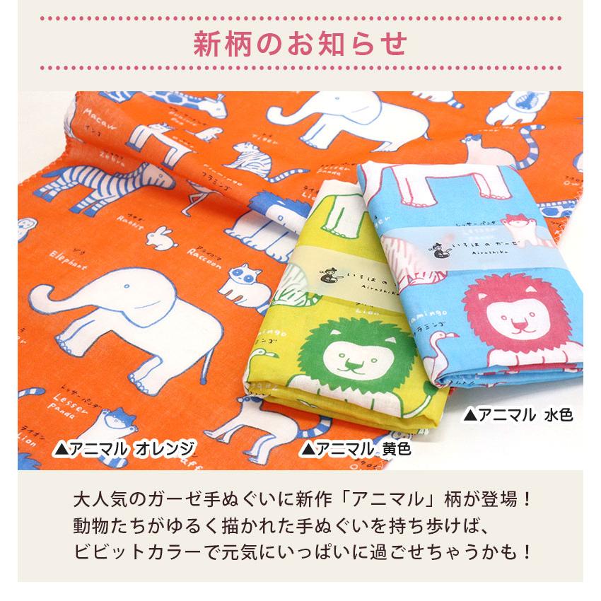 いろは（あいらしか） ガーゼ 手ぬぐい 猫 恐竜 ユニコーン 動物 日本