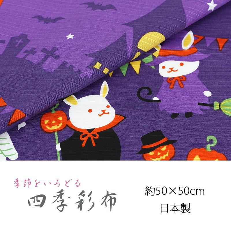 小風呂敷 中巾 四季彩布 春夏秋冬 季節 四季 約50×50cm MSF-000