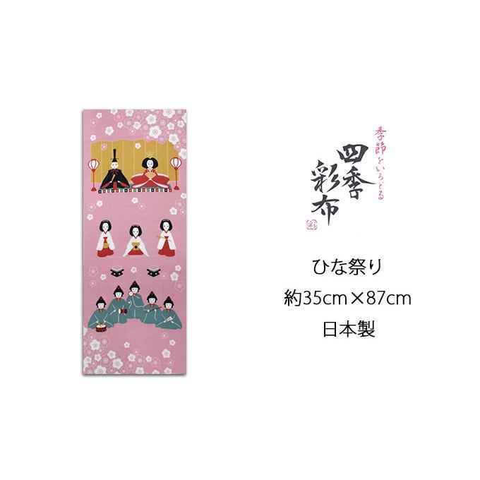 5のつく日】手ぬぐい ひな祭り 3月 四季彩布 桜 うさぎ 約50×50cm MST
