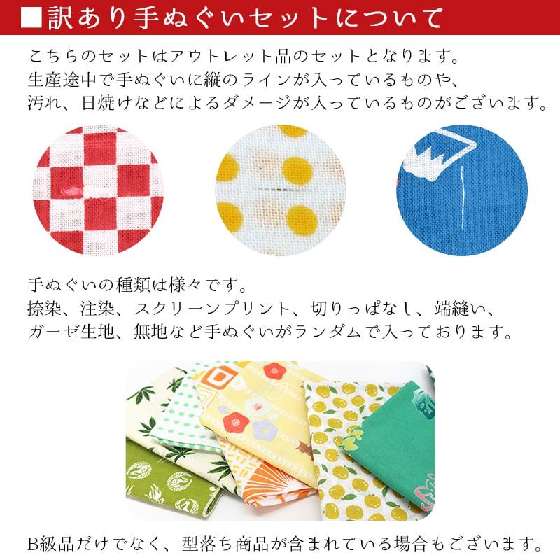 5の付く日】訳アリ手ぬぐいセットアウトレット 手ぬぐい 10枚セット B