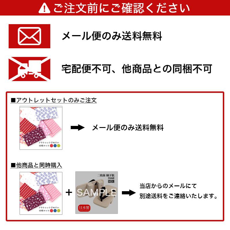 父の日】【5の付く日】訳アリ手ぬぐいセットアウトレット 手ぬぐい 10