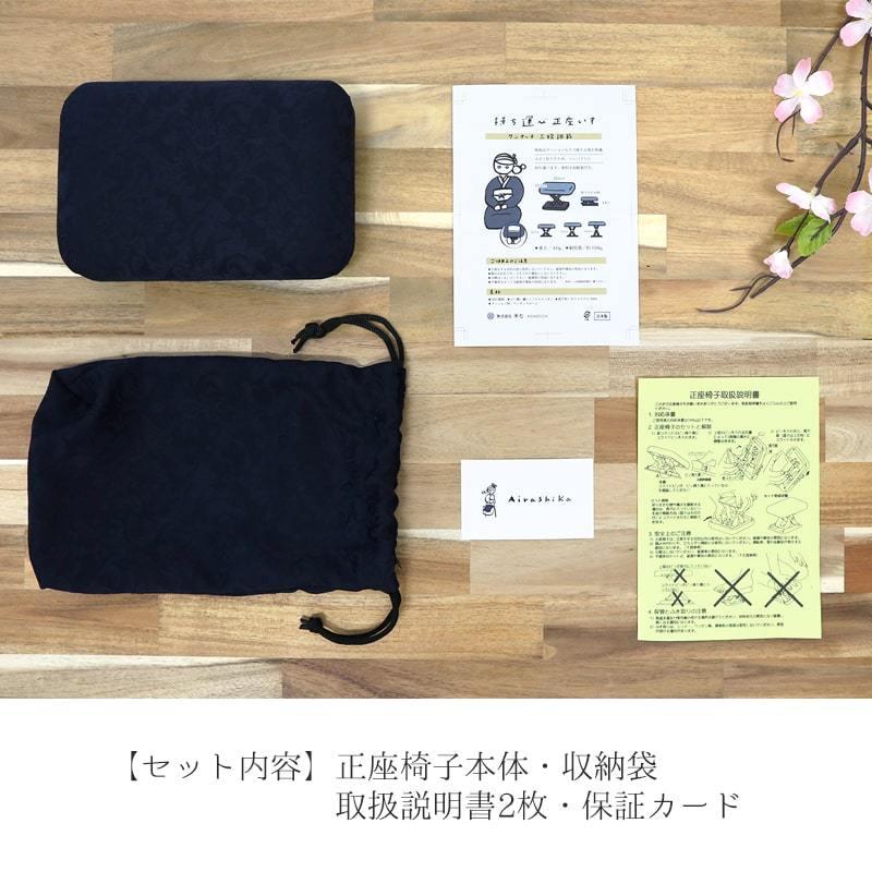 父の日】 【5の付く日】送料無料 携帯用正座椅子 収納袋 椅子 黒 紺
