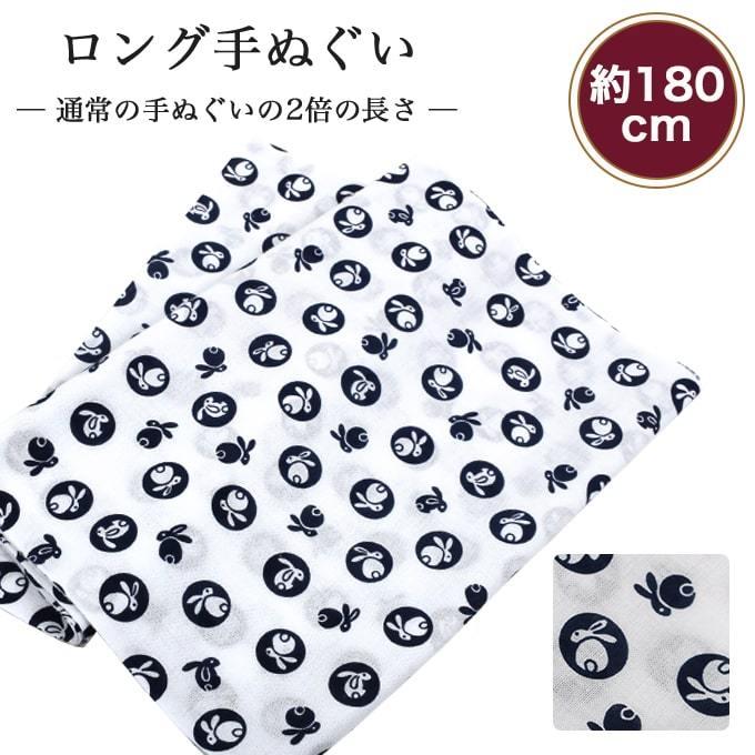 手ぬぐい ロング 丸うさぎ 180cm 2倍 切りっぱなし 手拭い 昔ながら 日本製 ハチマキ バンダナ 鉢巻き T180 041 メール便4点まで T180 041 あいらしか 通販 Yahoo ショッピング