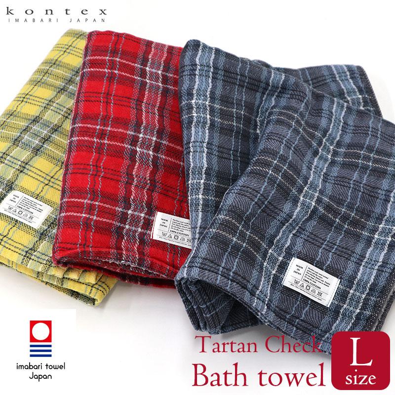 kontex バスタオル 今治タオル タータンチェック Tartan Check L