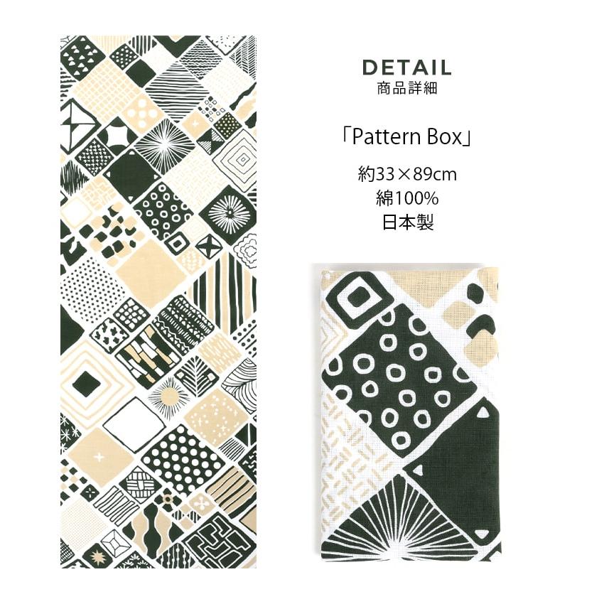 あいらしか 手ぬぐい Pattern Box カーキ 幾何学 タペストリー 日本製