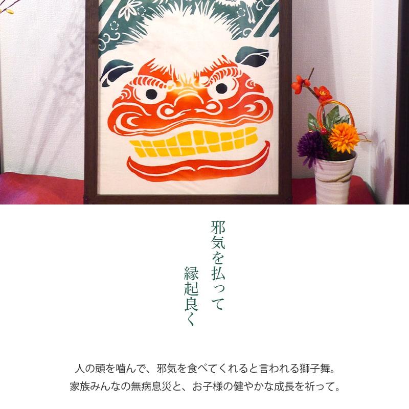 手ぬぐい 正月 縁起 冬 タペストリー 獅子舞 日本製 Airashika
