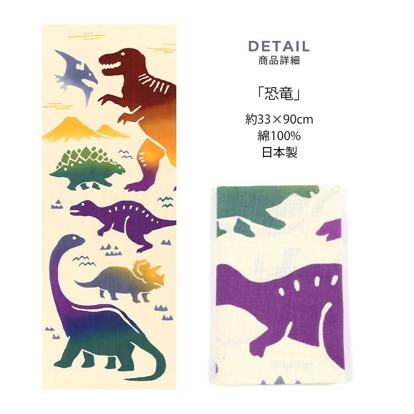 あいらしか 手ぬぐい 恐竜 ティラノサウルス トリケラトプス