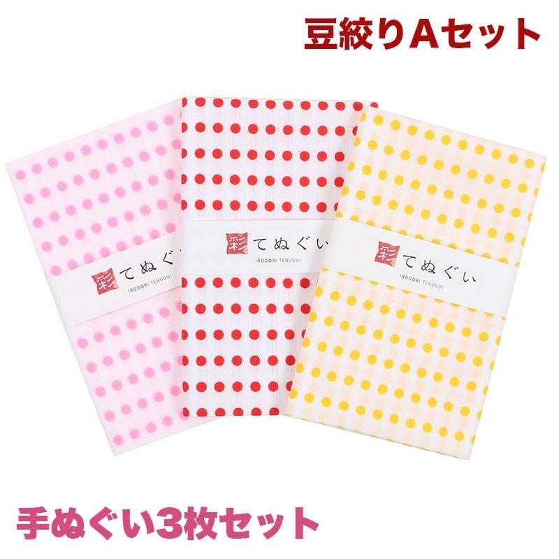 IRODORI 手ぬぐい 3枚セット 豆絞りAセット ピンク 赤 黄 日本製