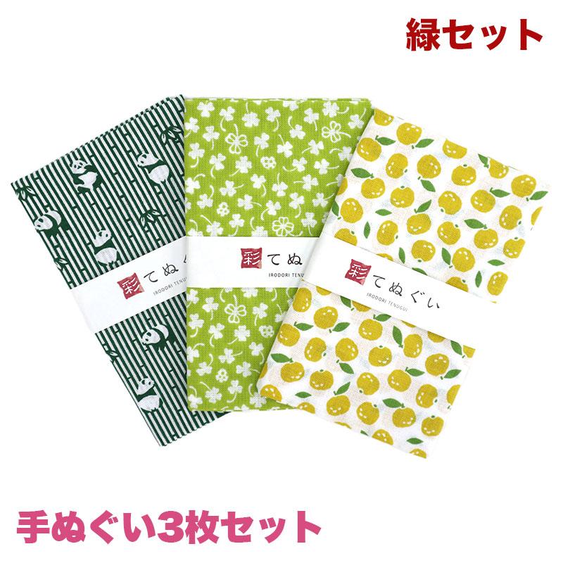 IRODORI 手ぬぐい 3枚セット 緑セット 日本製 手拭い 剣道 和雑貨