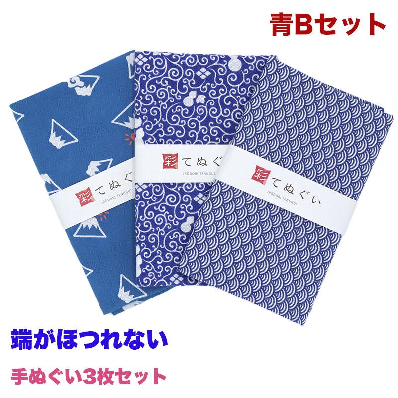 手ぬぐい 端がほつれない 3枚セット 青Bセット 日本製 手拭い 剣道 和