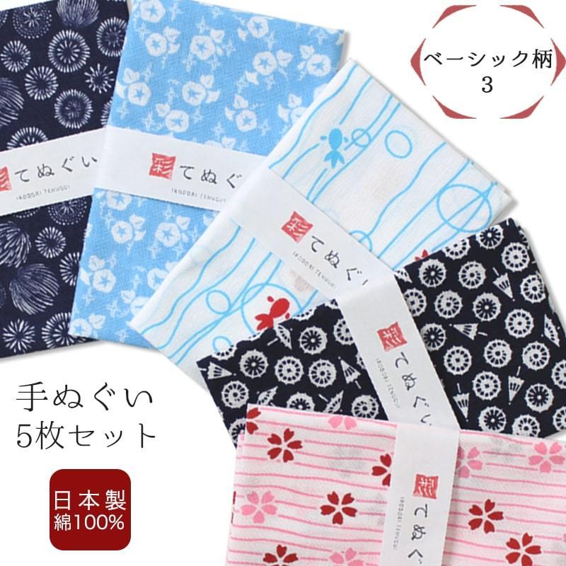 IRODORI 【父の日】手ぬぐい 5枚セット ベーシック柄3 日本製 手拭い