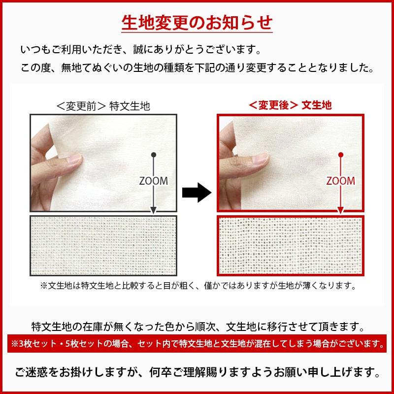 手ぬぐい 無地 5枚セット B 端がほつれない 日本製 ハンカチ タオルTE-X5-06024M｜komesihci5｜02