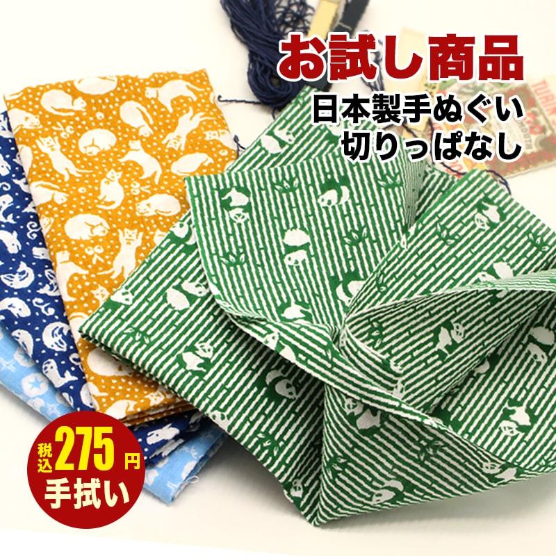 メール便送料無料 同梱不可 数量限定 第52弾 手ぬぐい ひょうたん唐草 瓢箪 青 縁起 和柄 切りっぱなし お試し 日本製 2円 お1家族1枚まで Tt Item Tt Item あいらしか 通販 Yahoo ショッピング