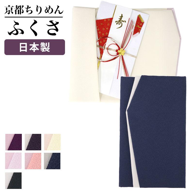 あいらしか 袱紗 ふくさ フチあり 男女兼用 オールシーズン 慶弔両用 7