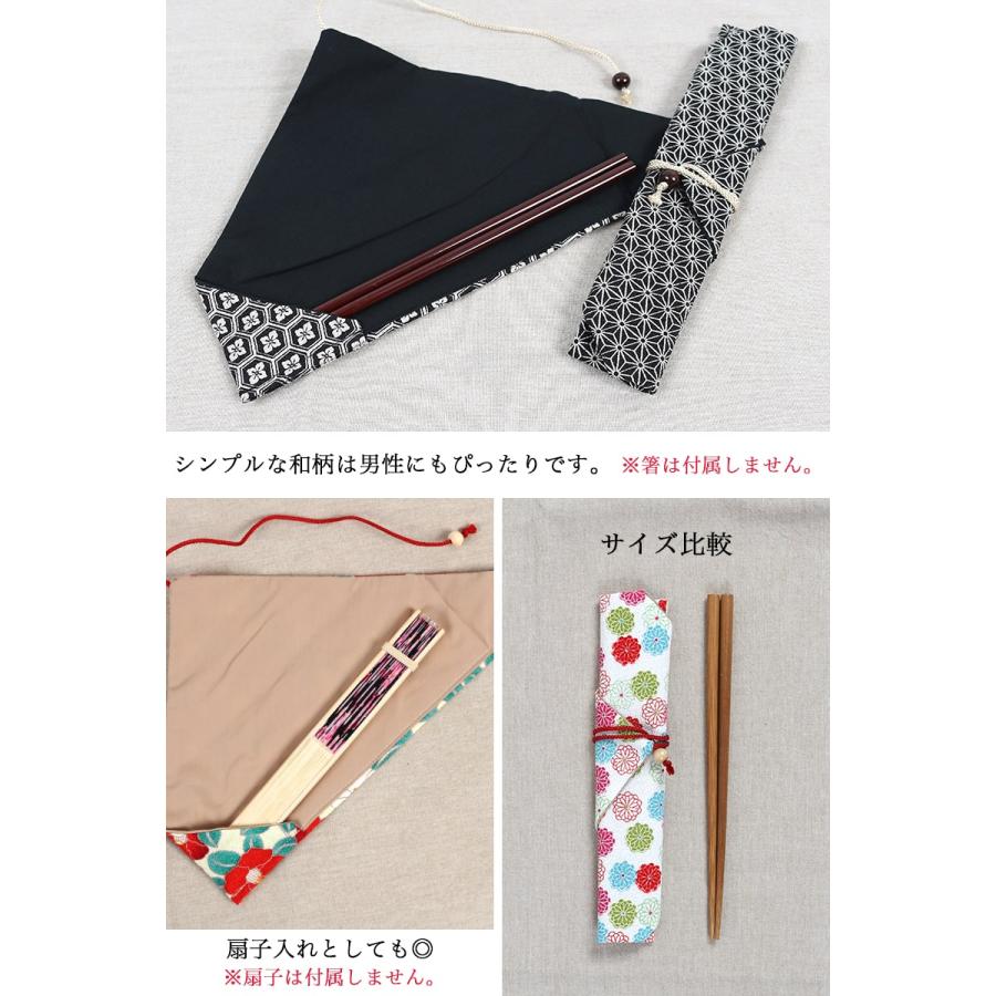 5のつく日】巻き箸袋 カトラリー 箸入れ 箸ケース マイ箸 和柄