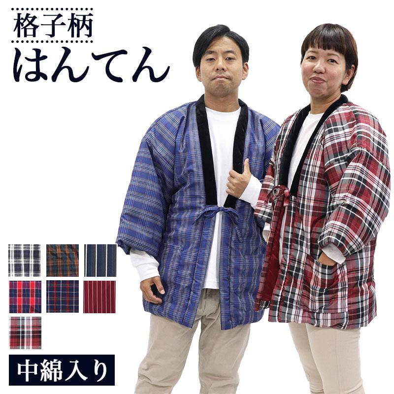 はんてん メンズ レディース おしゃれ 大きいサイズ 中綿入り袢天 全9
