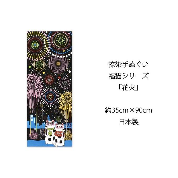 手ぬぐい 花火 夏 祭 ネコ 猫 ヤギセイ てぬぐい 捺染 片面染め 日本製