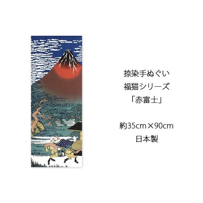母の日 手ぬぐい 赤富士 富士山 葛飾北斎 富嶽三十六景 ネコ 猫