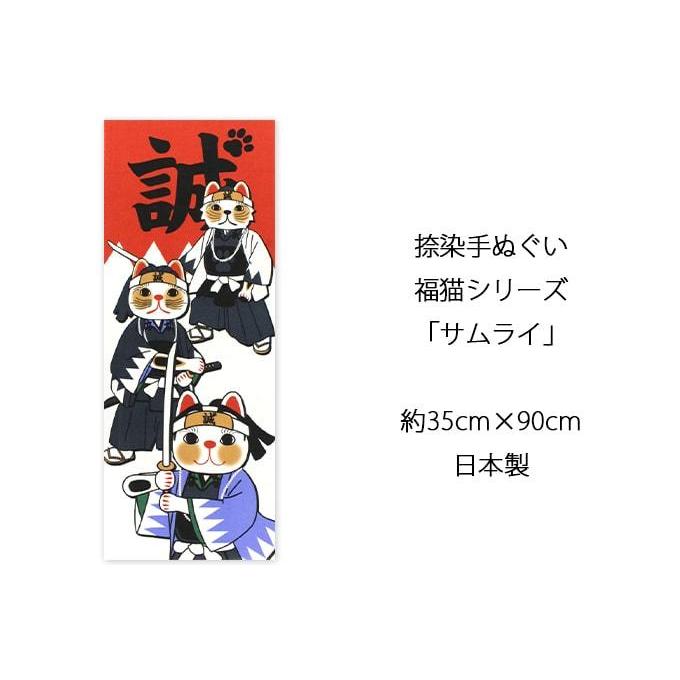 手ぬぐい サムライ 侍 新撰組 ネコ 猫 ヤギセイ てぬぐい 捺染 片面