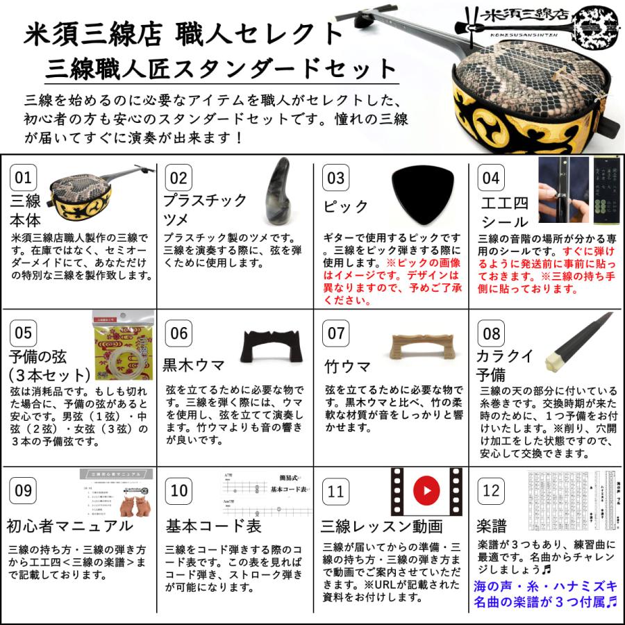 三線 沖縄三線 真壁型 スンチー塗り 人工皮 初心者用スタンダード