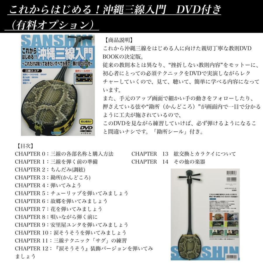 沖縄三線 初心者用スタンダードセット 本皮強化張り カスタマイズ