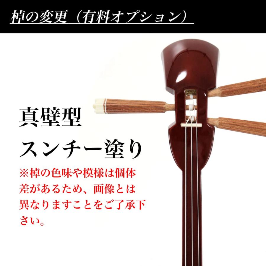 沖縄三線 初心者用スタンダードセット 本皮強化張り カスタマイズ
