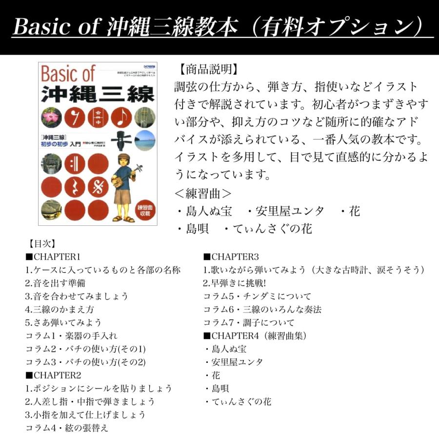 三線 沖縄三線 初心者向けスタンダードセット 本皮強化張り 真壁型 黒塗り【カスタマイズオプション付き】海の声・糸・ハナミズキ 楽譜付き！｜komesu34｜10