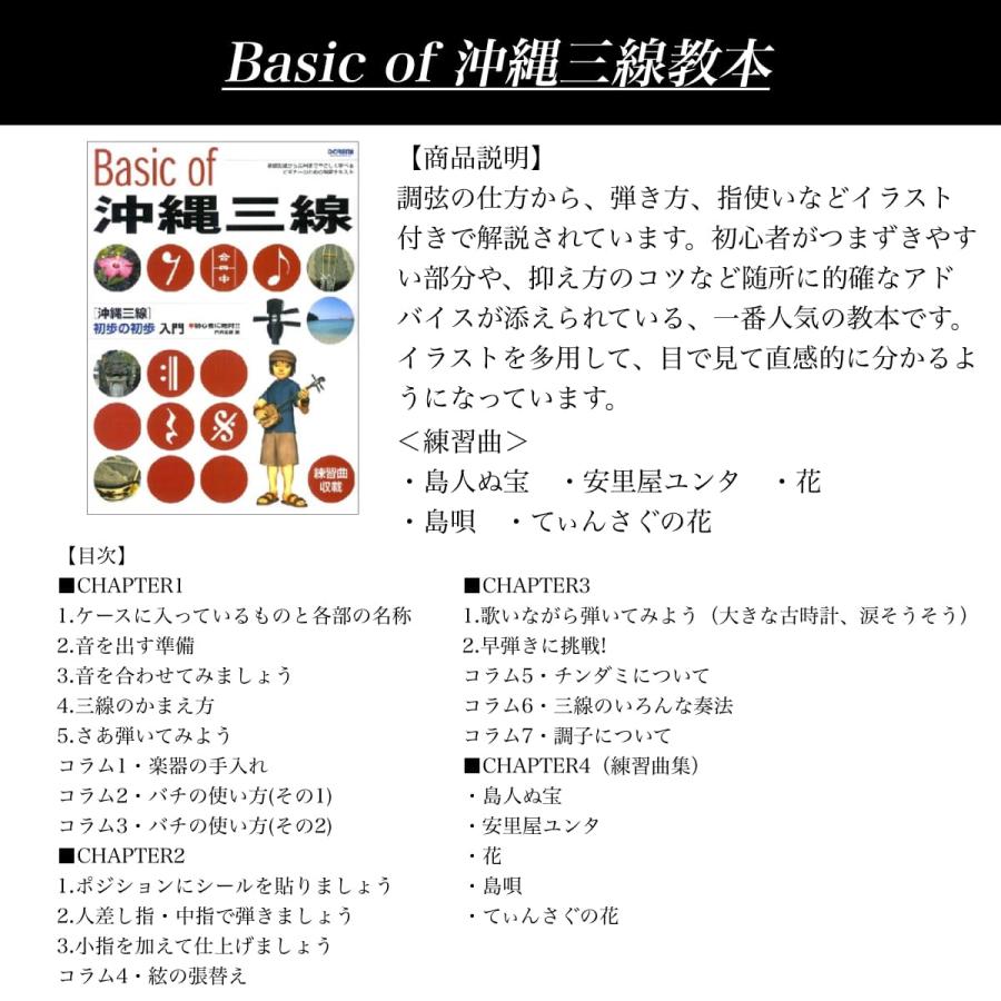 三線 沖縄三線 初心者向け究極コンプリートフルセット 本皮強化張り【無料カスタマイズオプション付き】教本・ケースなど変更OK｜komesu34｜10