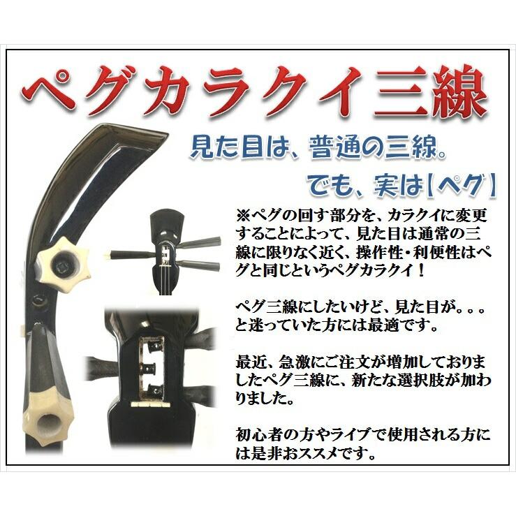 【超美品】ペグカラクイ三線　人工皮 超美品】ペグカラクイ三線 人工皮 - メルカリ