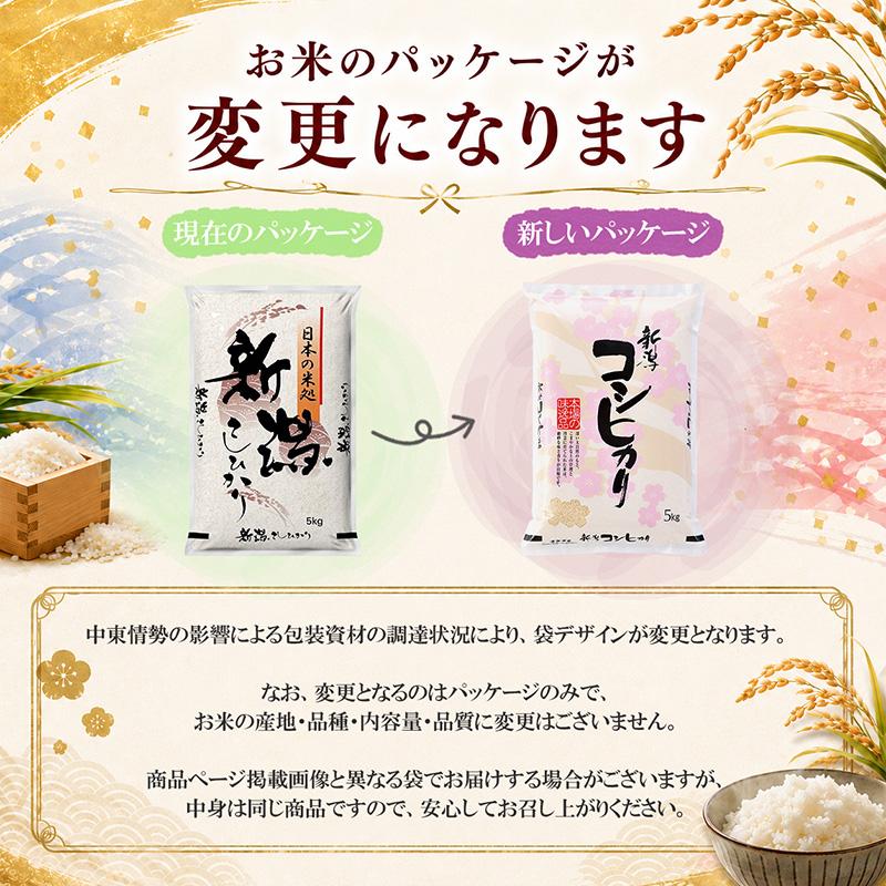 令和7年産 新潟県産 コシヒカリ 10kg （5kg×2個）お米 送料無料 白米