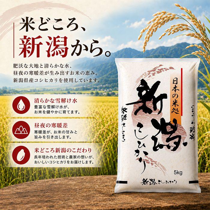 令和8年産 新米】 新潟県産 コシヒカリ 10kg （5kg×2個）お米 送料無料