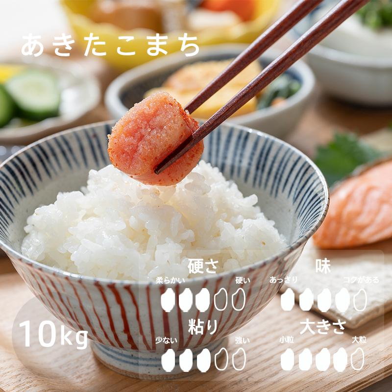 令和7年 岡山県産 あきたこまち 10kg (5kg×2個) お米 こめた監修 お一人様1点限り |  | 01
