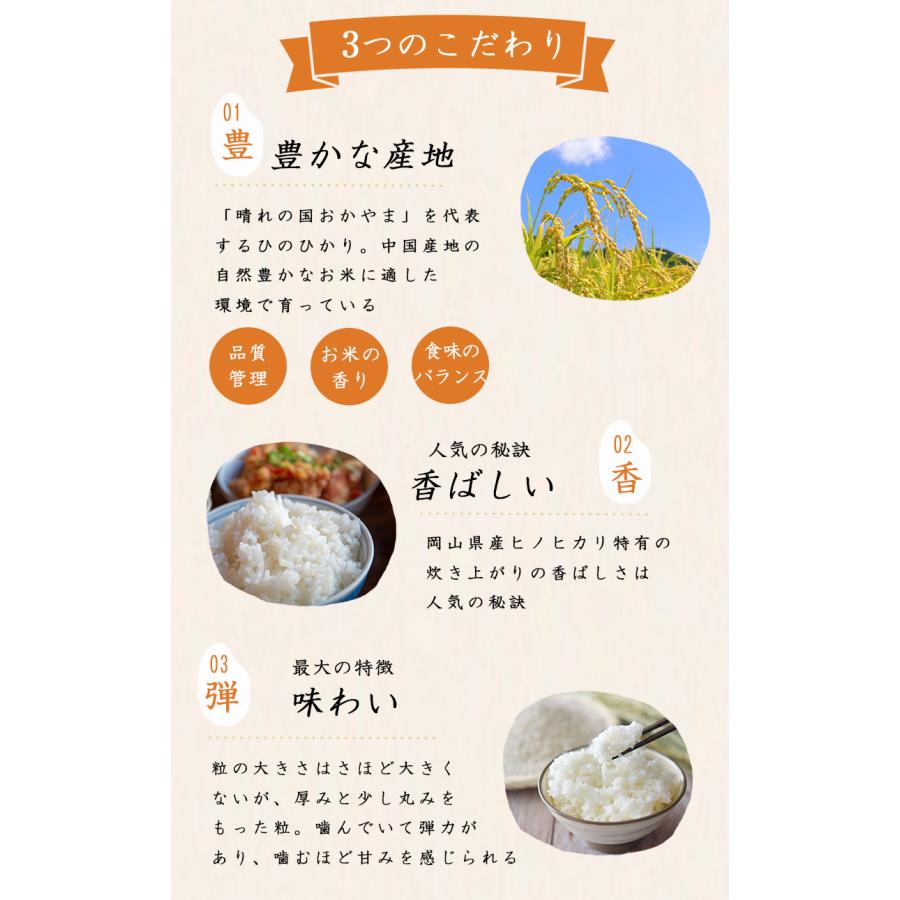 令和7年 岡山県産 ひのひかり 10kg (5kg×2個)  お米 こめた監修 お一人様1点限り |  | 06