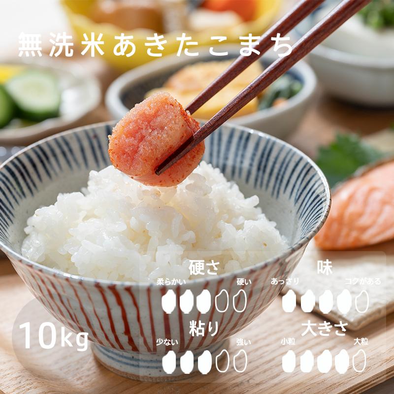 令和7年 岡山県産 あきたこまち 無洗米 10kg (5kg×2個) お米こめた監修 お一人様1点限り |  | 01