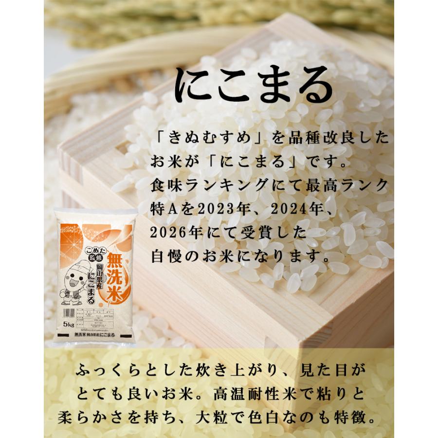 令和7年産　新米にこまる　10kg（精米）値下げします！ 岡萬 令和7年産 にこまる 10kg (5kg×2袋) 岡山県産 米 お米 送料無料
