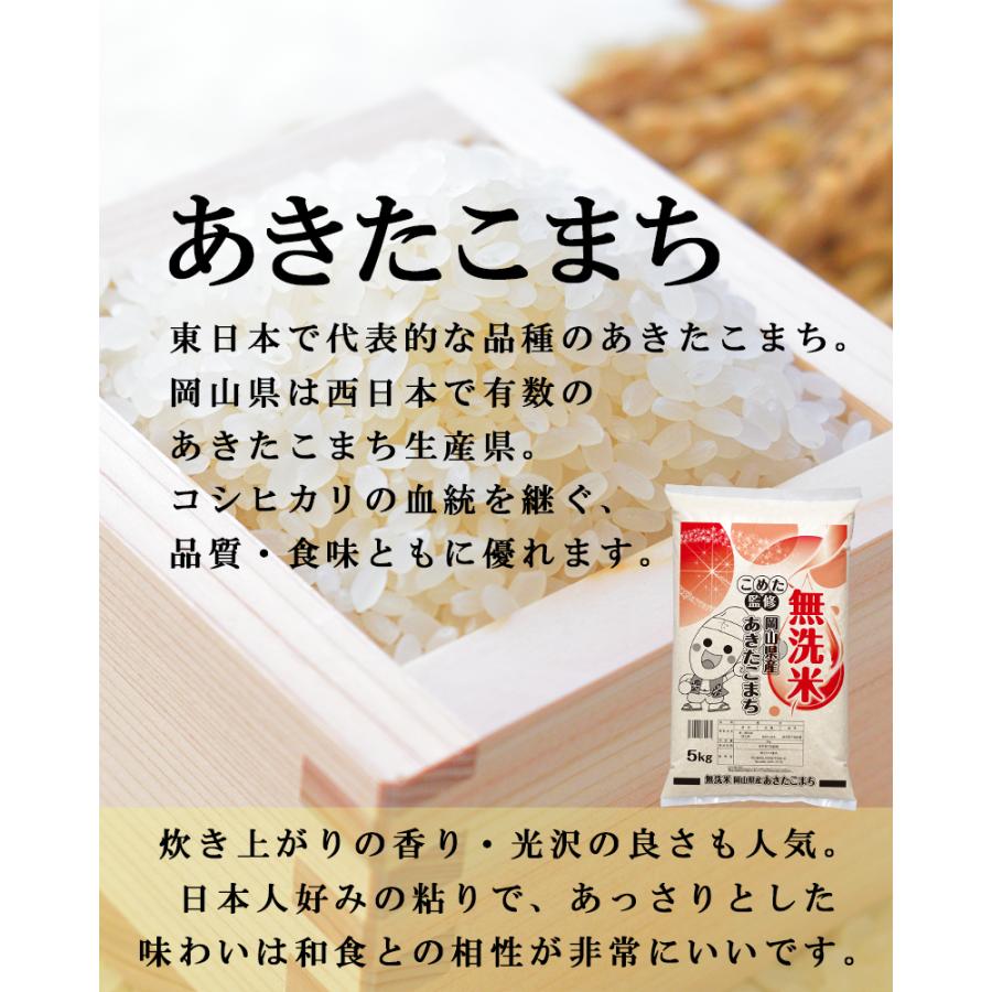 令和7年 岡山県産 きぬむすめ あきたこまち 無洗米 特A 10kg (5kg×2個) 食べ比べセット お一人様1点限り |  | 06