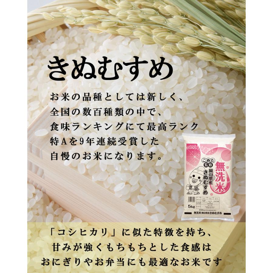 令和7年 岡山県産 きぬむすめ あきたこまち 無洗米 特A 10kg (5kg×2個) 食べ比べセット お一人様1点限り |  | 05