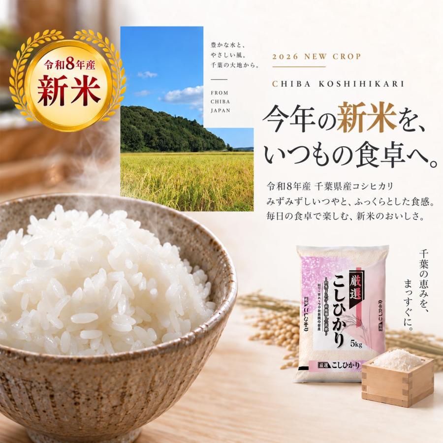 新米 令和8年産】 産地厳選 コシヒカリ 10kg （5kg×2個）お米 送料無料