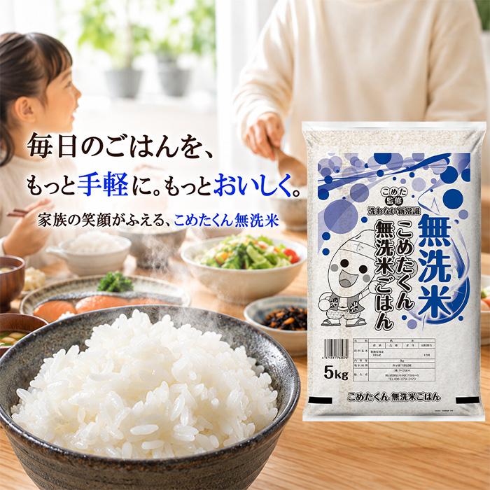 無洗米 国内産 こめたくん 10kg (5kg×2個) お米 送料無料 白米 米