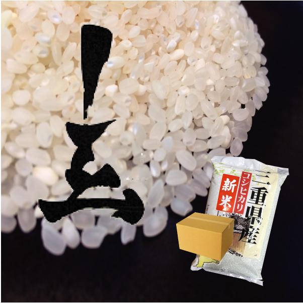 コシヒカリ三重県産令和6年