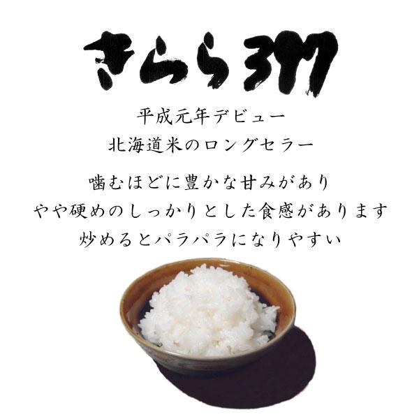 令和5年産北海道産新米きらら397 5キロ 白米