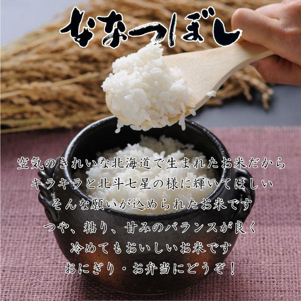 米 米10kg お米 北海道米 ななつぼし 玄米 10kg 5kg×2 令和５年産 送料無料｜komeya-kasai｜02