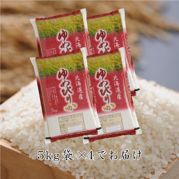 ゆめぴりか 米 米20kg 白米 お米 北海道米 20kg 5kg×4 令和7年産 送料
