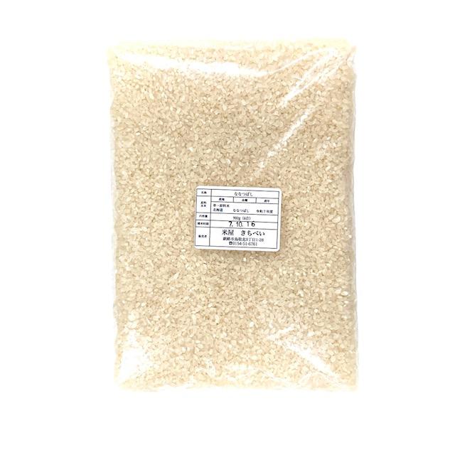 令和7年度産【YES!clean】JA峰延 北海道産 ななつぼし 900g(6合)「搗き