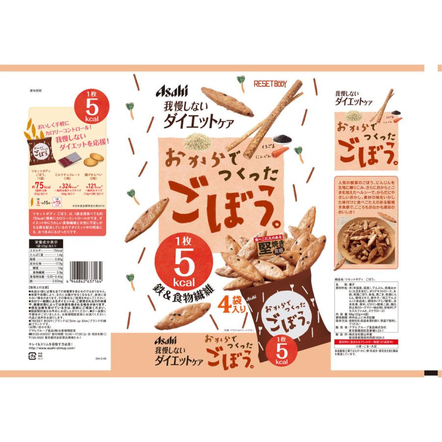 アサヒフードアンドヘルスケア リセットボディ ごぼう88g :4946842637164:米屋薬店 - 通販 - Yahoo!ショッピング アサヒフードアンドヘルスケア リセットボディ ごぼう88g :4946842637164:米屋薬店 - 通販 - Yahoo!ショッピング