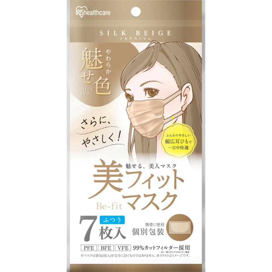 50 Off アイリスオーヤマ 美フィットマスク ふつうサイズ ベージュ7枚入 3個までネコポス発送 Discoversvg Com