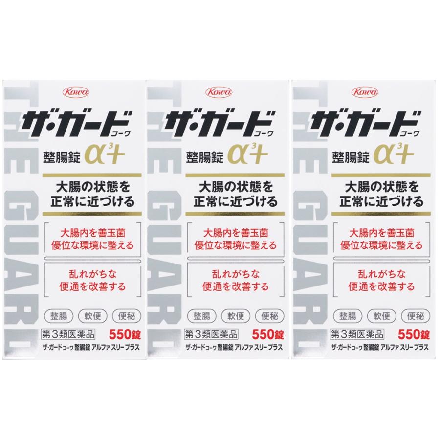 ザ・ガードコーワ整腸錠α3＋ 550錠 ×3個セット 整腸剤 便秘 軟便 ガス 腹部膨満感 胃腸薬 第三類医薬品（Yahoo!・米屋薬店）