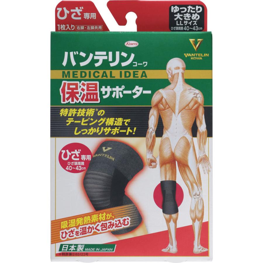 興和 バンテリンコーワ保温サポーターひざ専用 ゆったり大きめLLサイズ 1枚 :4987067323807:米屋薬店 - 通販 - Yahoo!ショッピング 興和 バンテリンコーワ保温サポーターひざ専用 ゆったり大きめLLサイズ 1枚 :4987067323807:米屋薬店 - 通販 - Yahoo!ショッピング