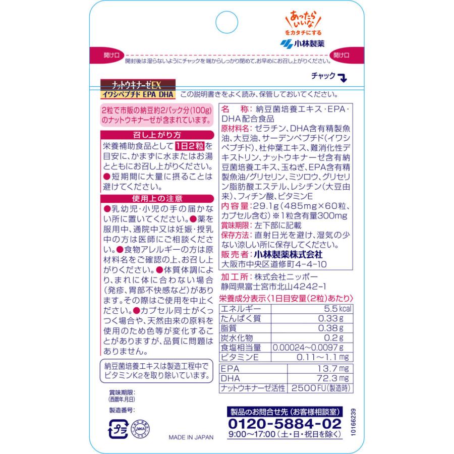 小林製薬 ナットウキナーゼEX60粒《6個までネコポス発送可》|komeya-yakuten|02