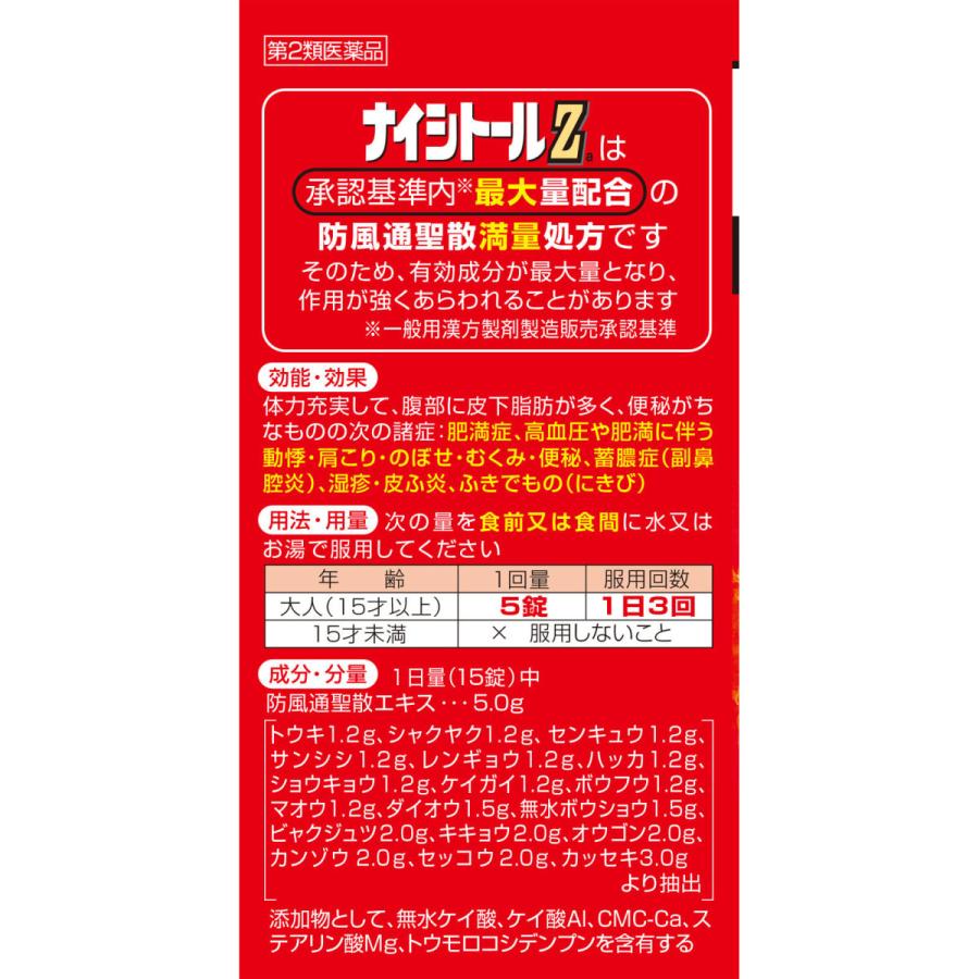 【第二類医薬品】　小林製薬　ナイシトールＺａ　315錠｜komeya-yakuten｜02